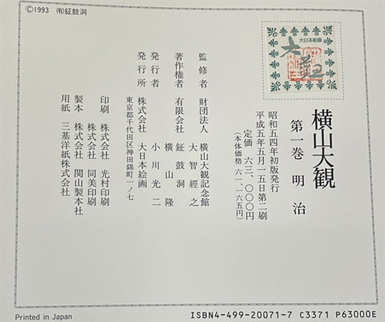 YOKOYAMA TAIKAN art book 6 volumes with an appendix of signature